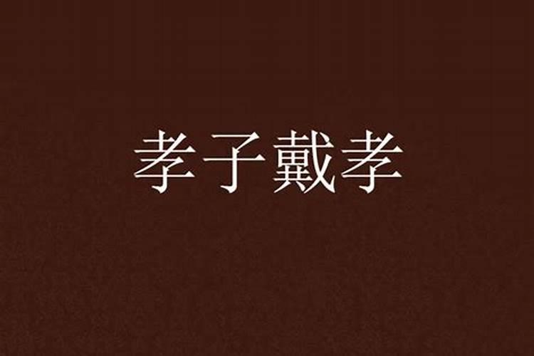 人什么时间代孝生辰八字怎么算