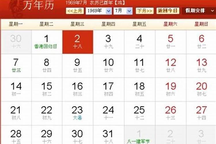 1969年农历5月29日是什么星座