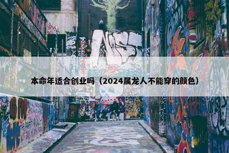 2022年本命年适合创业吗