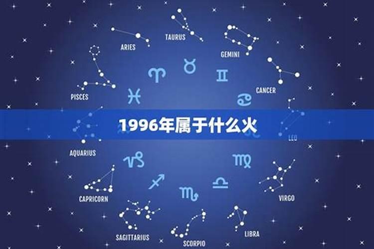 1996年是什么属相的年份