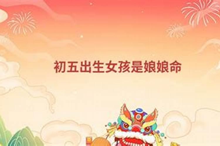 正月初五出生的属于什么星座