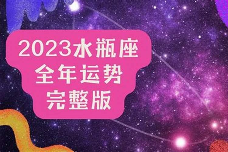 水瓶2023下半年事业运势