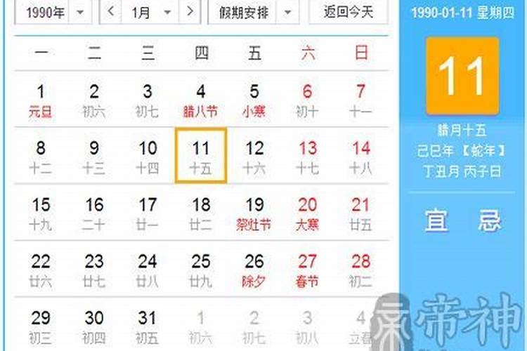 1990年闰5月初9是什么星座