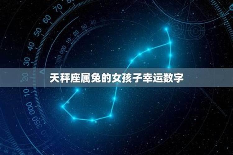 属兔今年的运势2022幸运数字