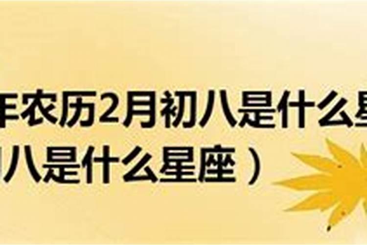 1971年农历2月是什么星座