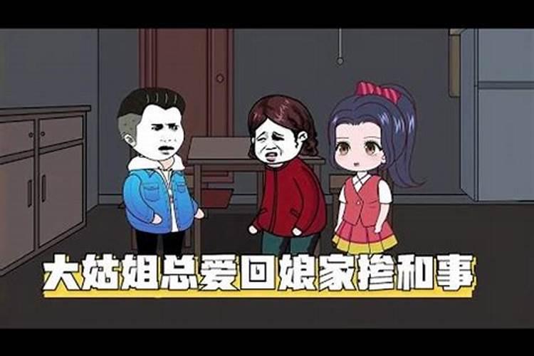 娘家人掺合婚姻合适吗