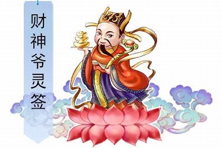 抽签财神