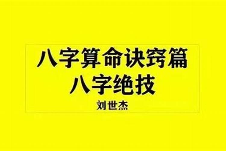 盲派八字绝技