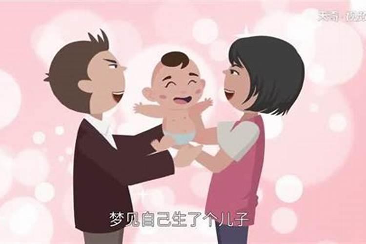 梦见别人生儿子是什么情况