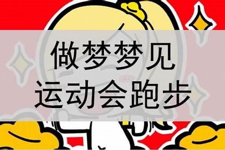 梦见参加外事活动