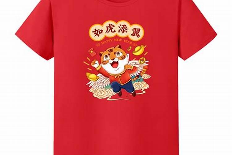 本命年虎年红色衣服什么时候穿