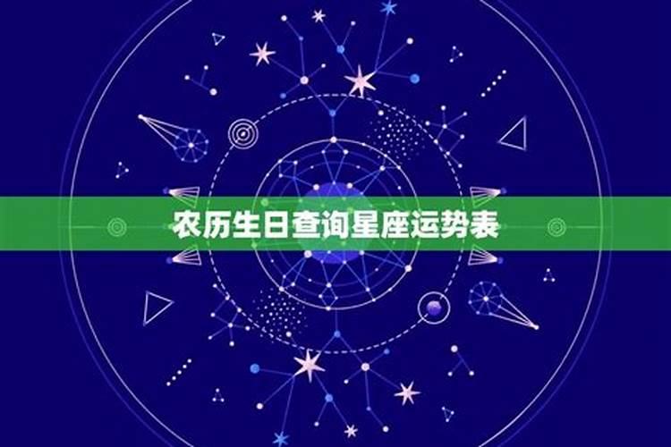 星座运势分析九月初九生日