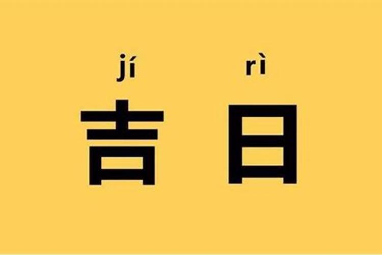 八字合婚大运相合