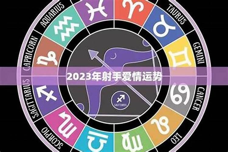 射手座2022年运势变化