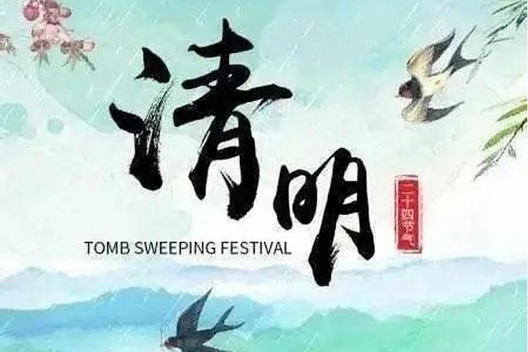 清明节期间祭祀几次