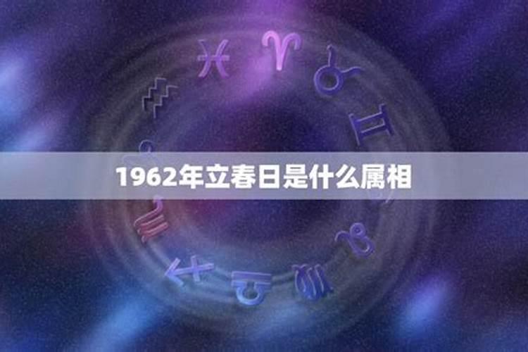 1962年属什么生肖多大年龄