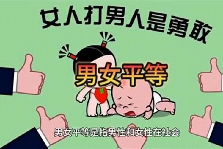 什么才算平等的婚姻