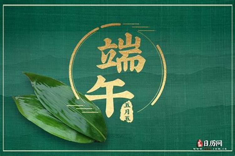 端午节生日是什么