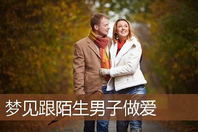 梦见陌生男子是什么意思啊女生