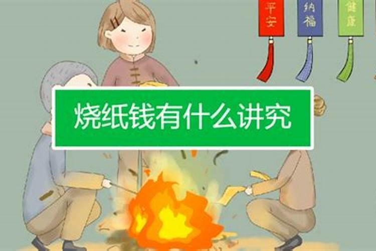 冬至烧纸钱祭祖吗