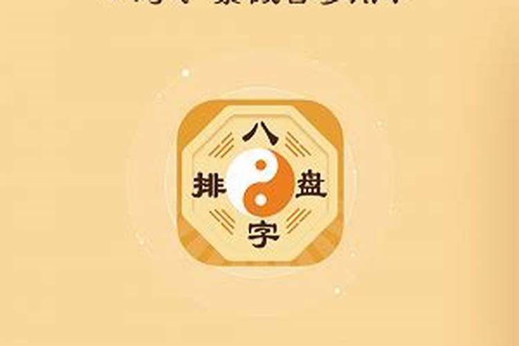 算命八字排盘破解