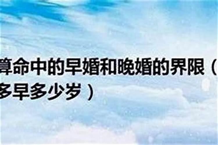 算命中的婚姻未成什么意思