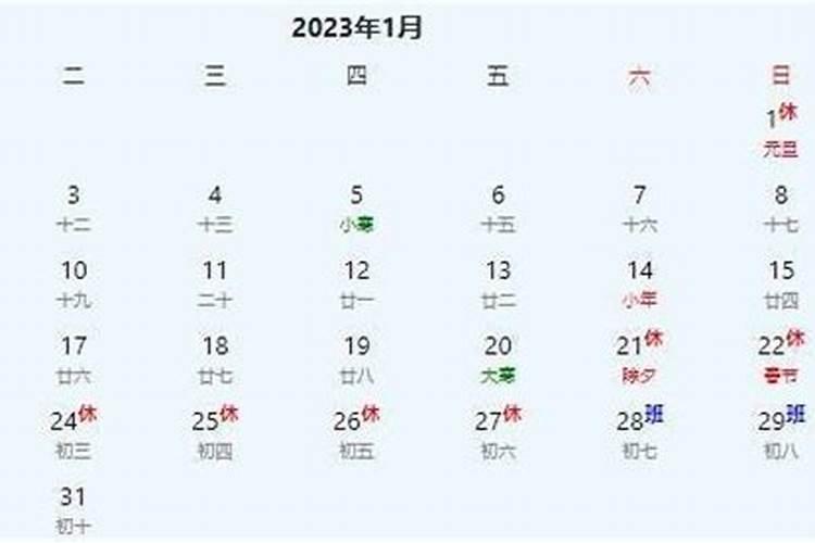 2023腊月是几月