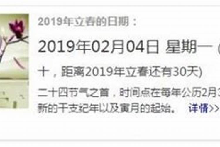 19年立春是旧历几月几日