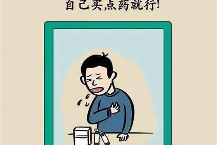 小年不宜看病吗