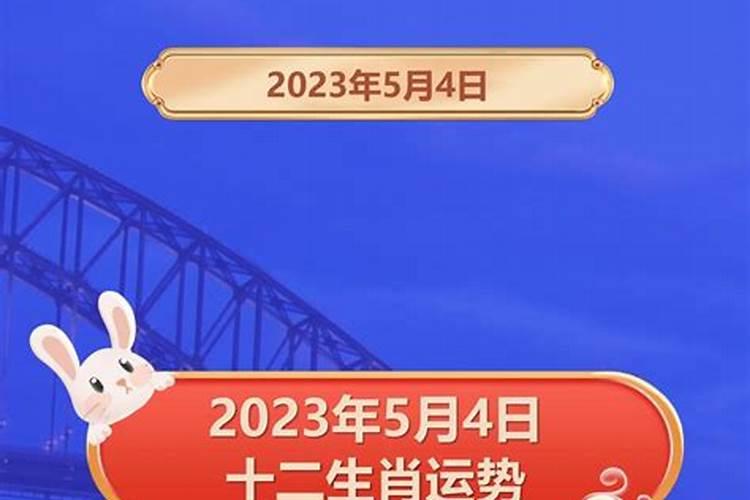 2023年三月十五日运势