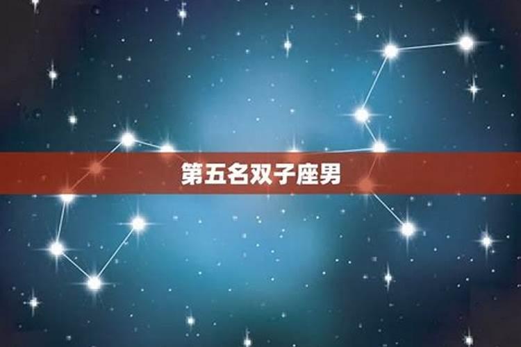 哪个星座的男人最渣