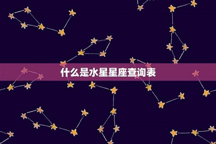 金星星座代表什么