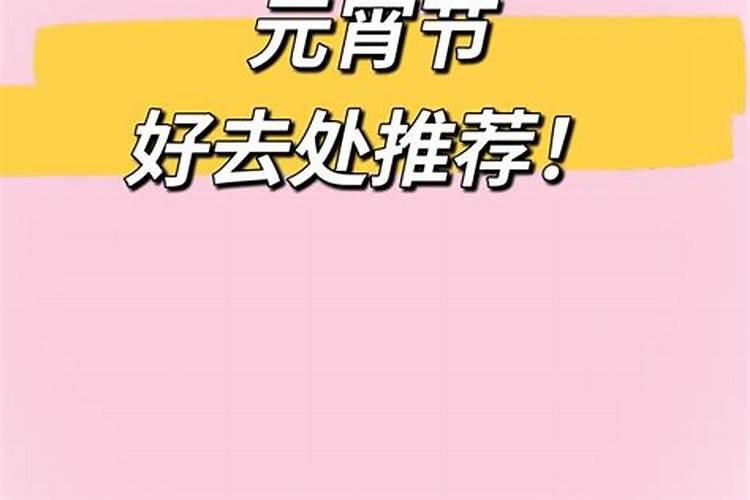 沈阳正月十五去哪里看灯会