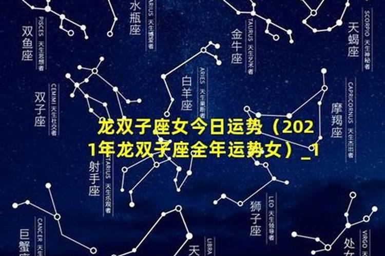 双子座2021年至2030年运势