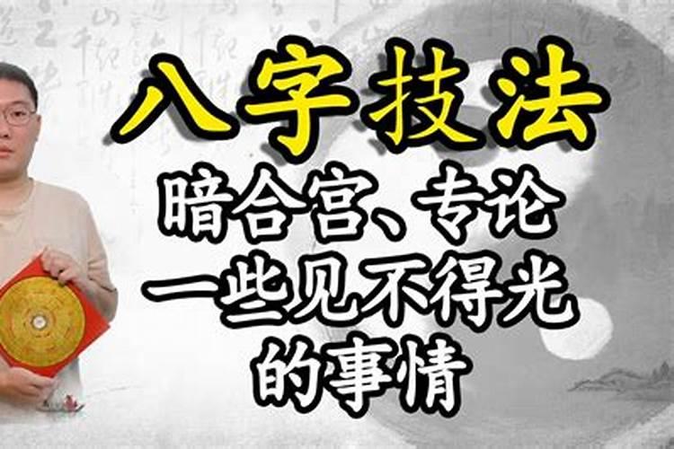 八字方法汇总