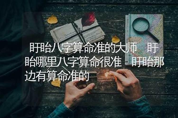 盱眙有算命的吗