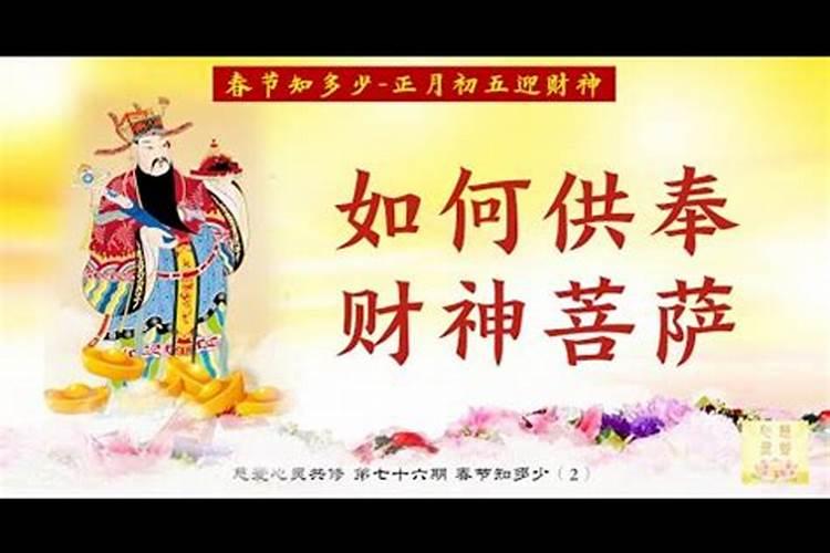 正月初五怎么祭拜