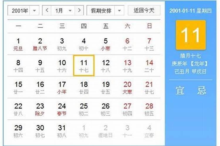 2023年农历腊月二十三