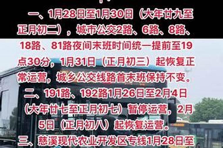 海宁公交正月初二运行吗