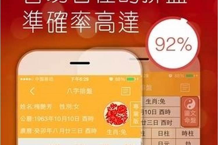 八字算命苹果破解