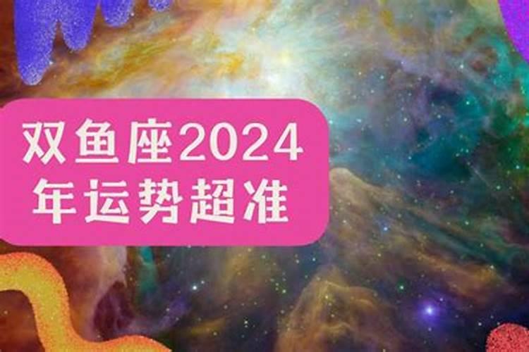 2020年双鱼座全年运势女孩