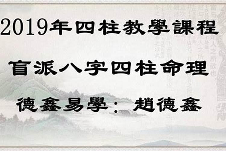 盲派八字怎么学