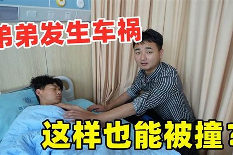 梦见弟弟出车祸腿断了什么意思啊