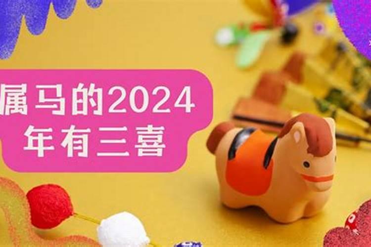 生肖马2022年有三喜