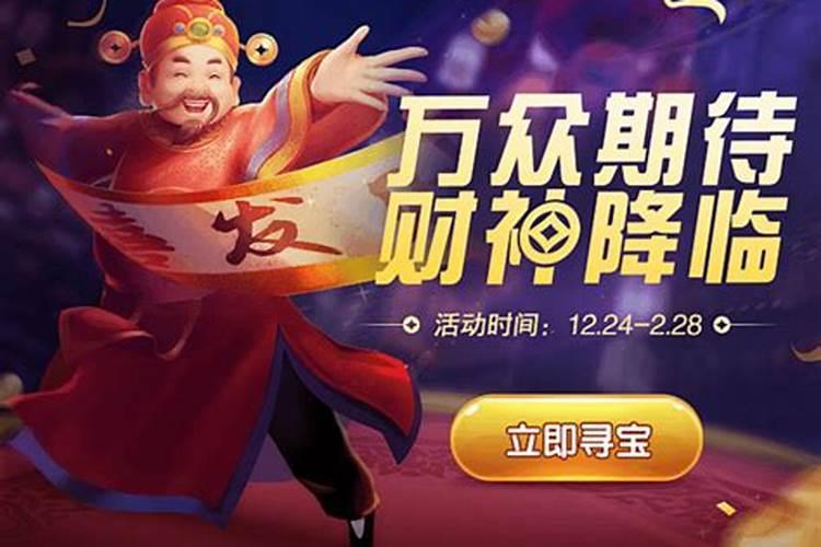 欢乐斗地主财神活动限定