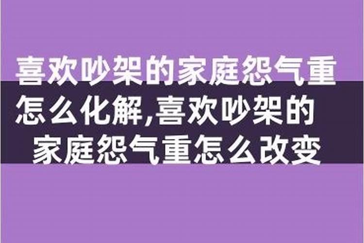 老是吵架是不是八字不合