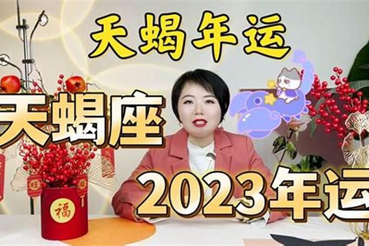 天蝎座属龙2021年运势详解