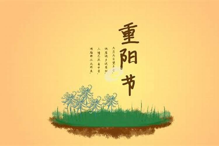 重阳节节日由来