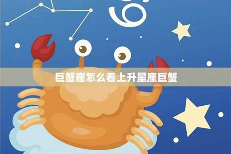 星座巨蟹座的性格特点