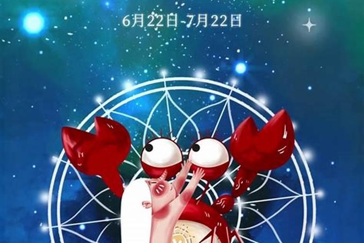 星座巨蟹座的性格特点